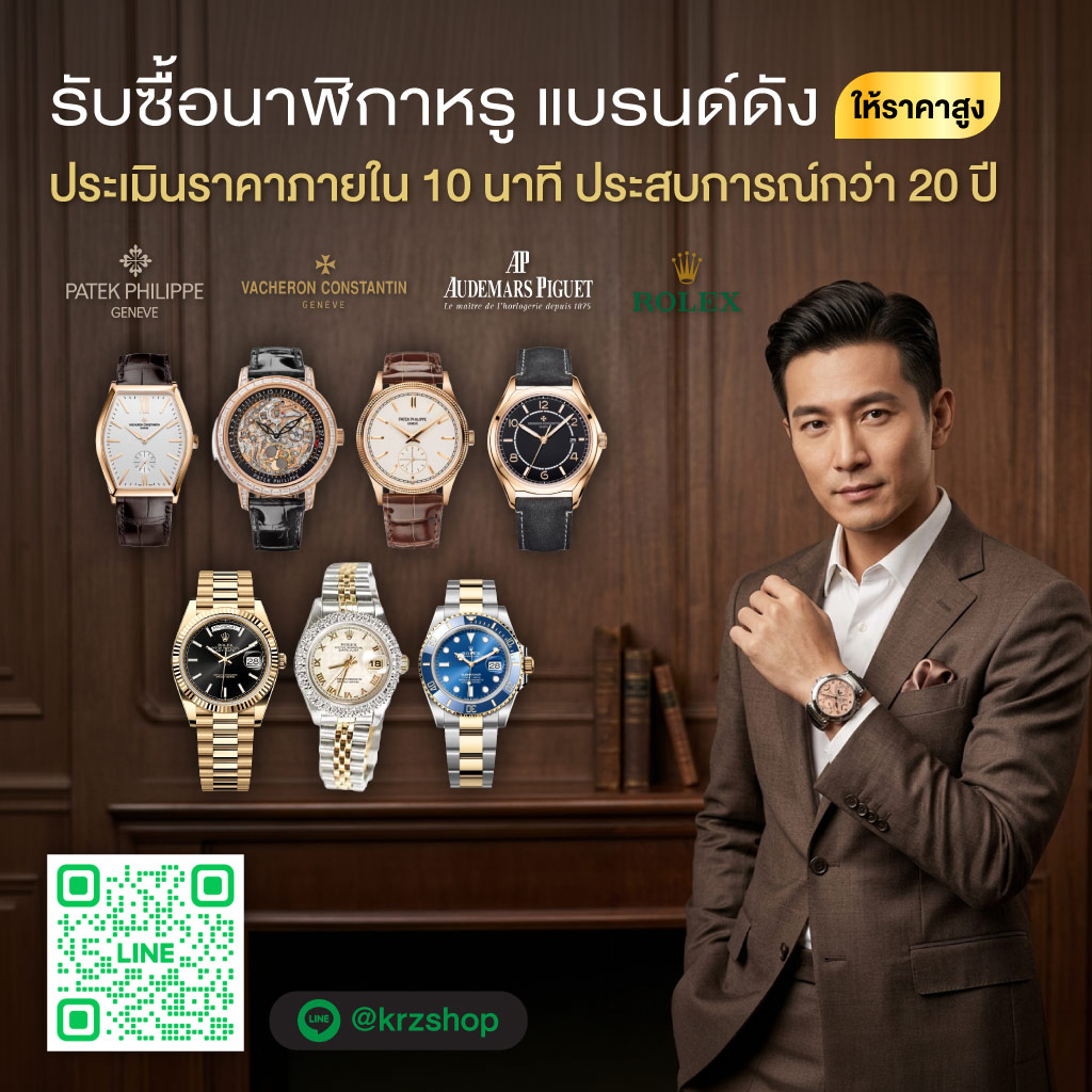 รับซื้อสินค้าแบรนด์เนมให้ราคาสูง-KRZshop